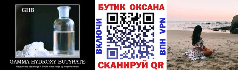 БУТИРАТ жидкий экстази  Новый Оскол 