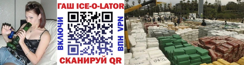 ГАШИШ ice o lator  hydra зеркало  Новый Оскол 